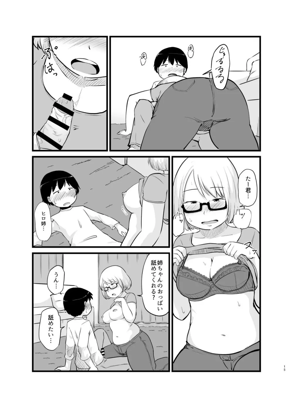 年に1回会う親戚の姉ちゃんと…