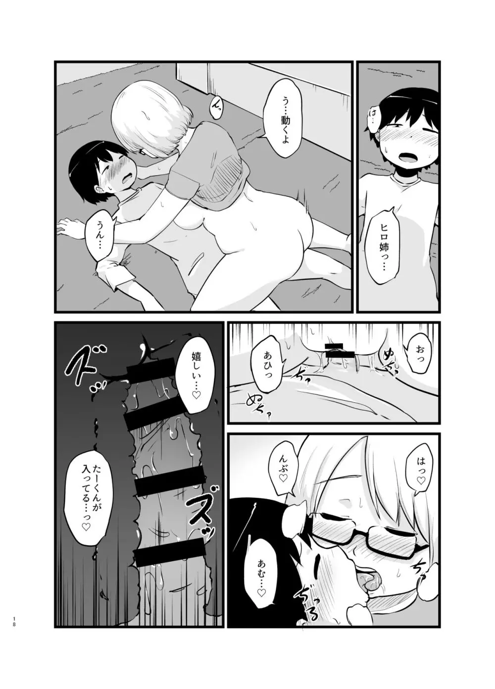 年に1回会う親戚の姉ちゃんと…