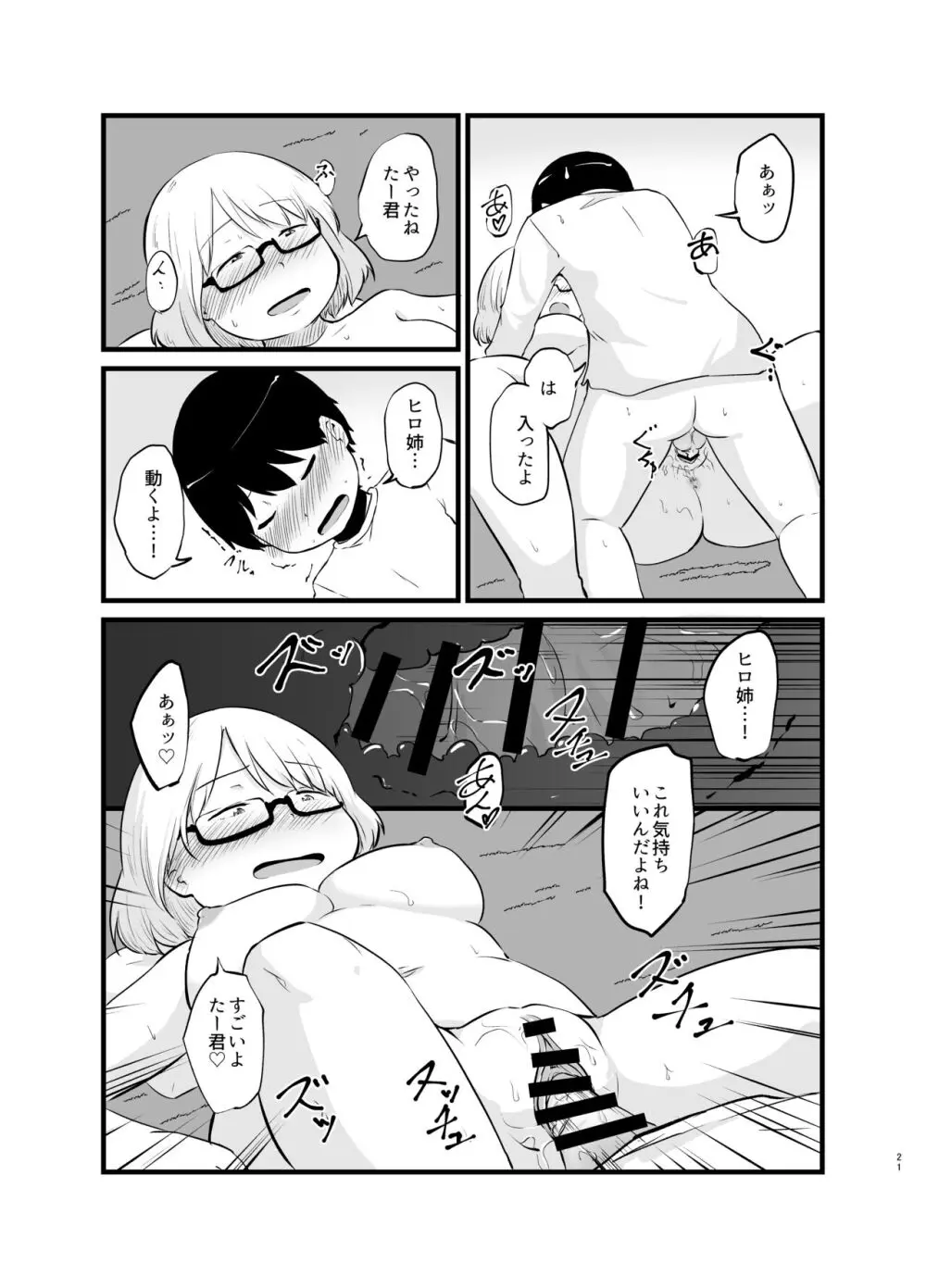 年に1回会う親戚の姉ちゃんと…