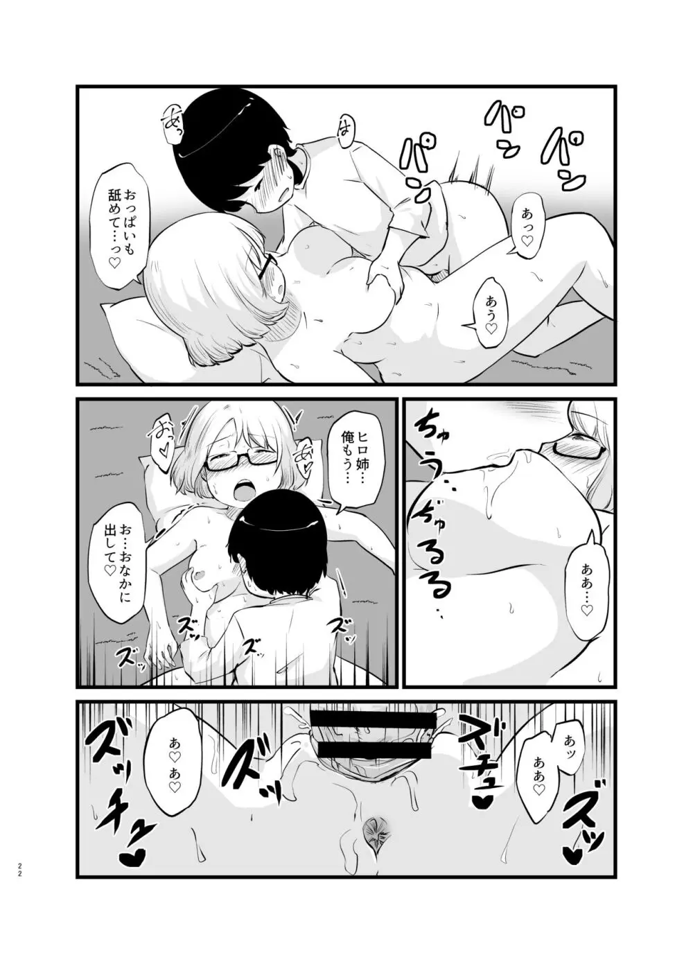 年に1回会う親戚の姉ちゃんと…