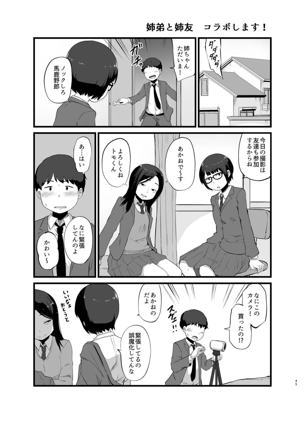 年に1回会う親戚の姉ちゃんと…