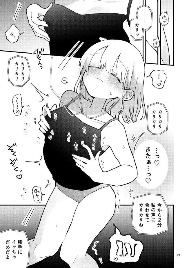 友だち♀のオナ指示音声で乳首イキしないから!