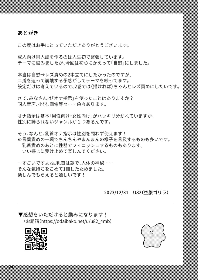 友だち♀のオナ指示音声で乳首イキしないから!