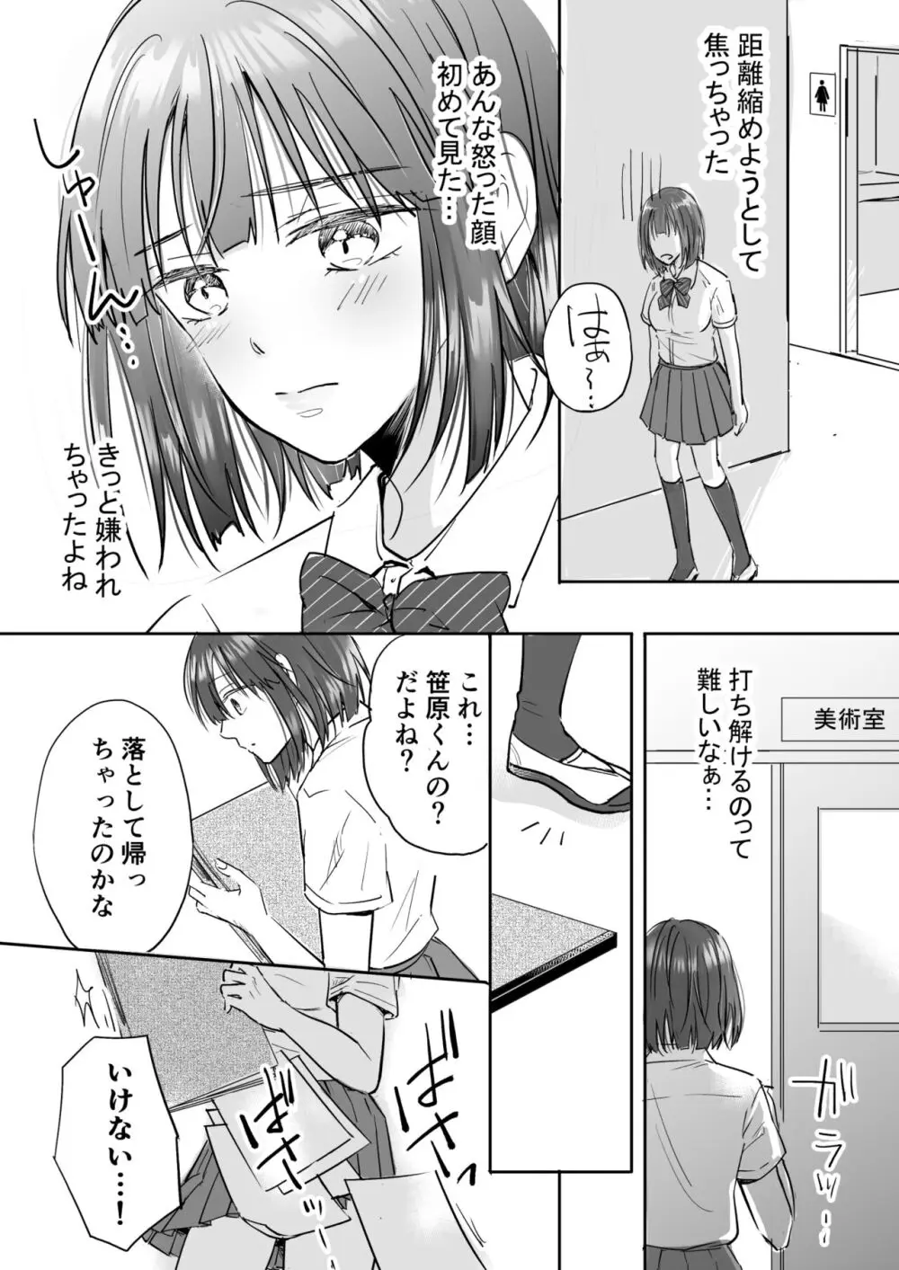 気になる後輩くんとHな交流したい!