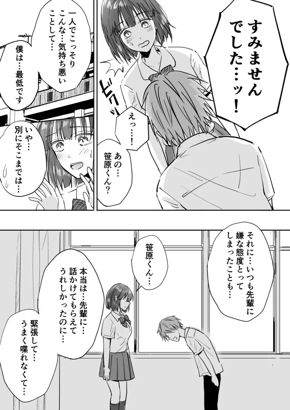 気になる後輩くんとHな交流したい!