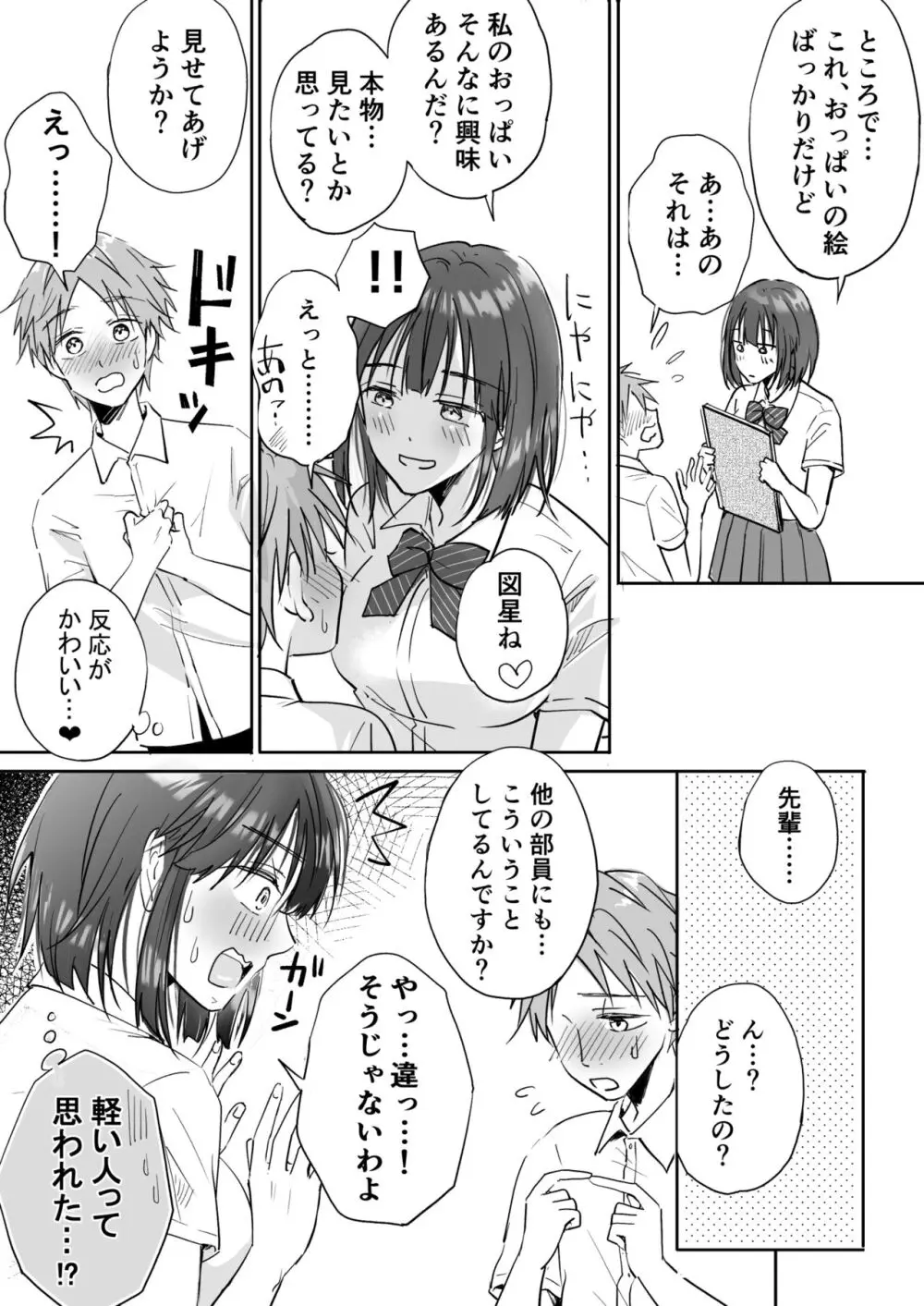 気になる後輩くんとHな交流したい!