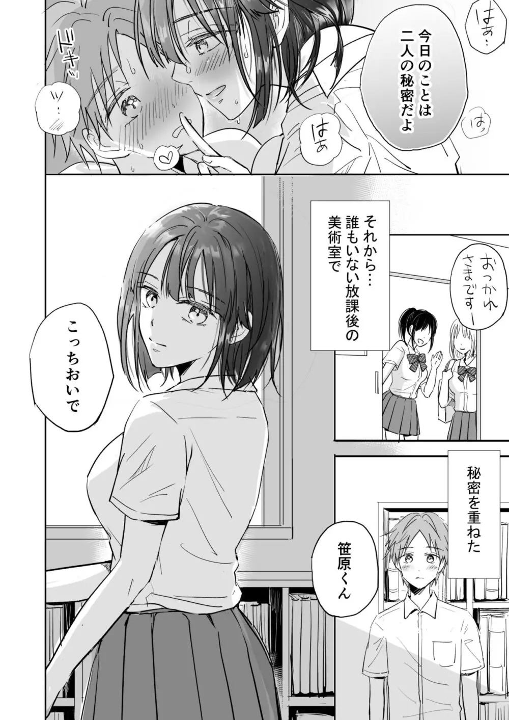 気になる後輩くんとHな交流したい!