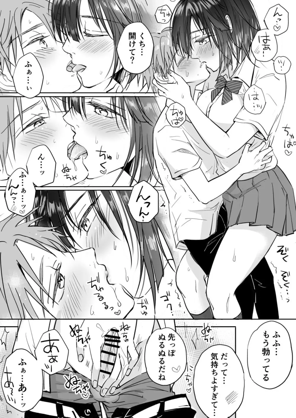 気になる後輩くんとHな交流したい!