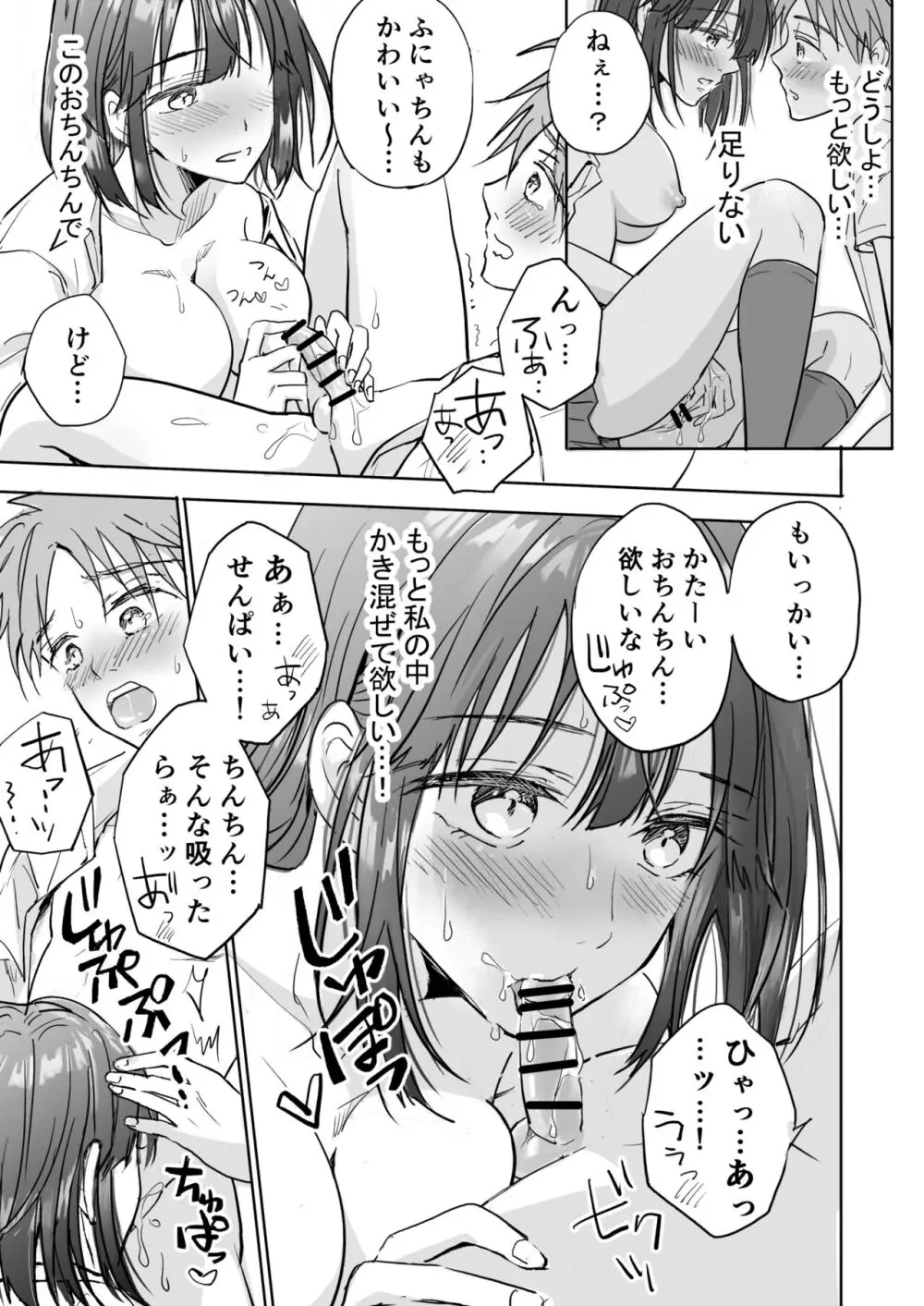 気になる後輩くんとHな交流したい!