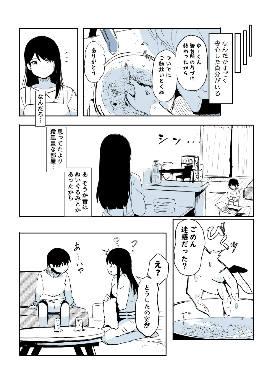 壁穴に気づいた隣人の幼馴染のお姉ちゃんがショタっ子をおかずにする話