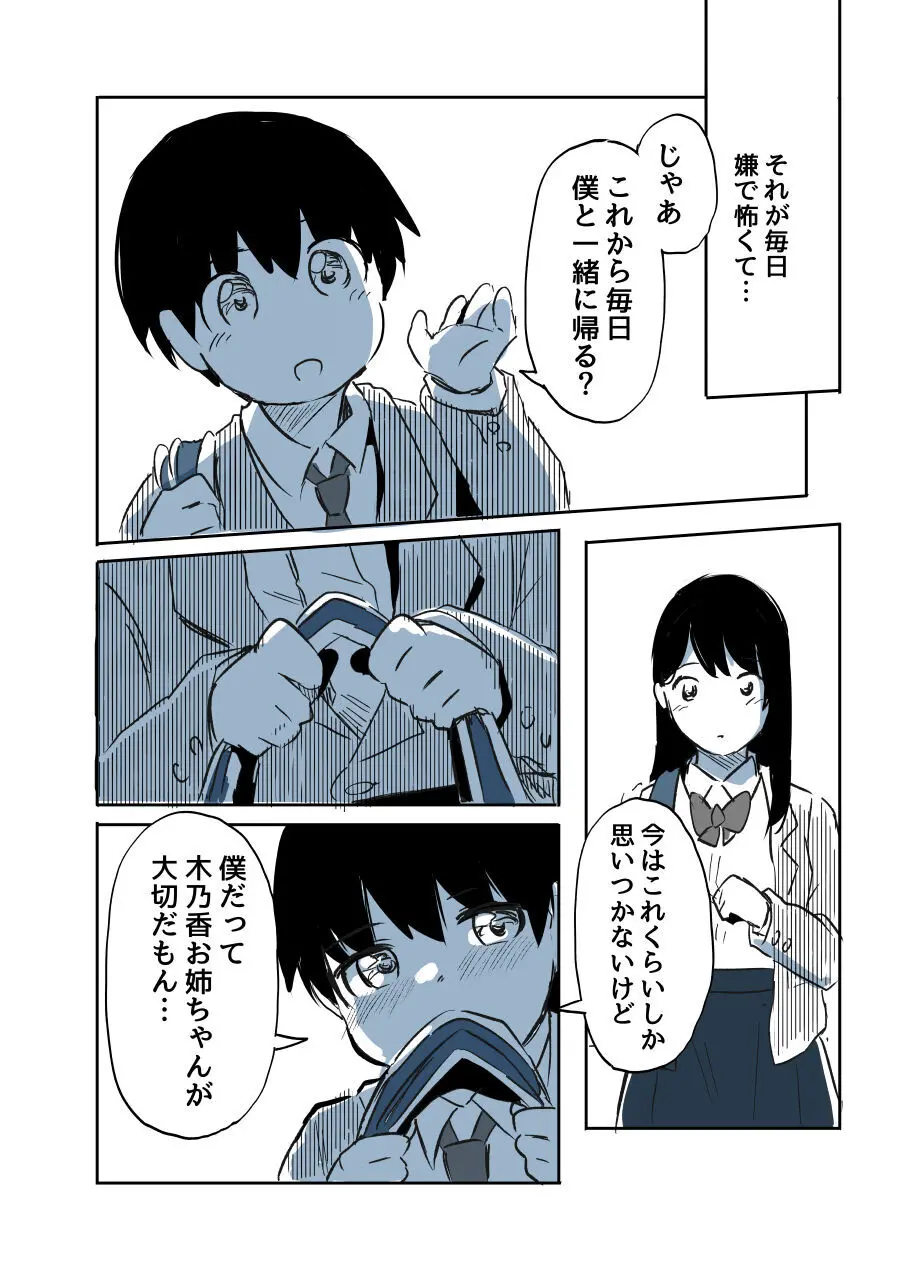 壁穴に気づいた隣人の幼馴染のお姉ちゃんがショタっ子をおかずにする話