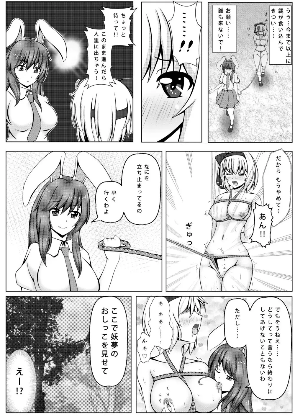 うさぎと庭師のアブナイ遊び