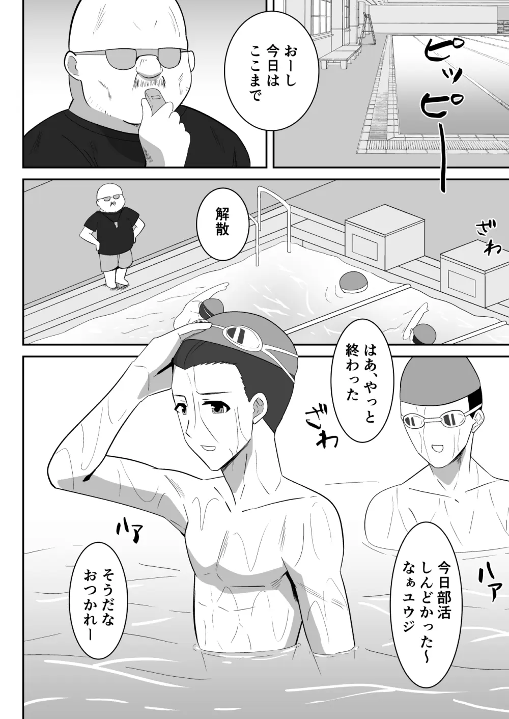 僕の好きな巨乳幼馴染がチャラ男先輩の彼女になった日2