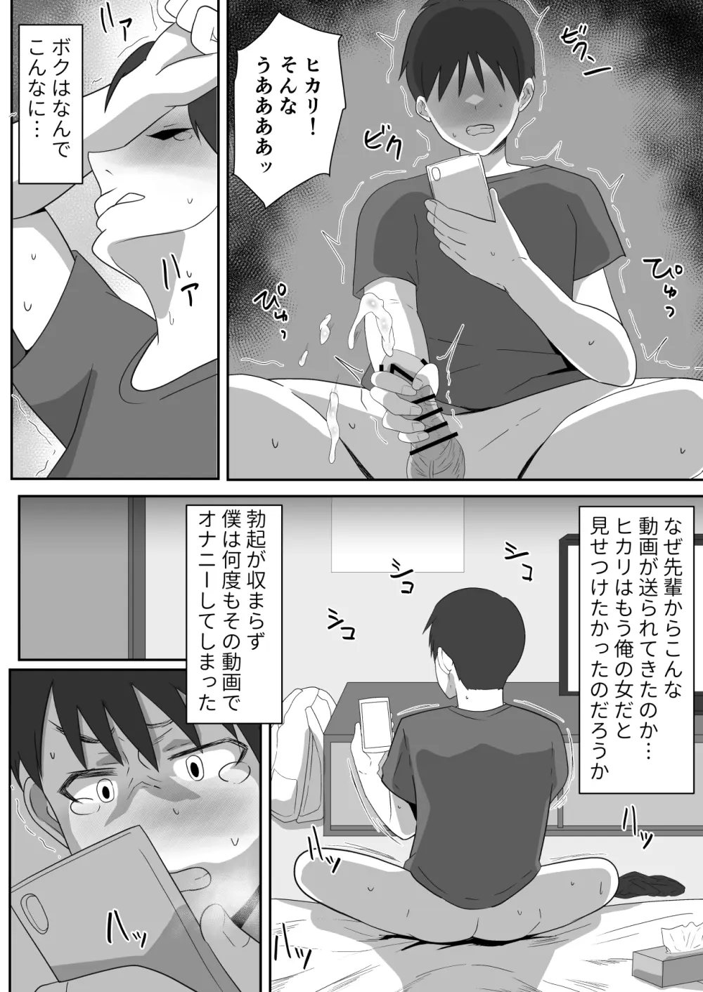 僕の好きな巨乳幼馴染がチャラ男先輩の彼女になった日2