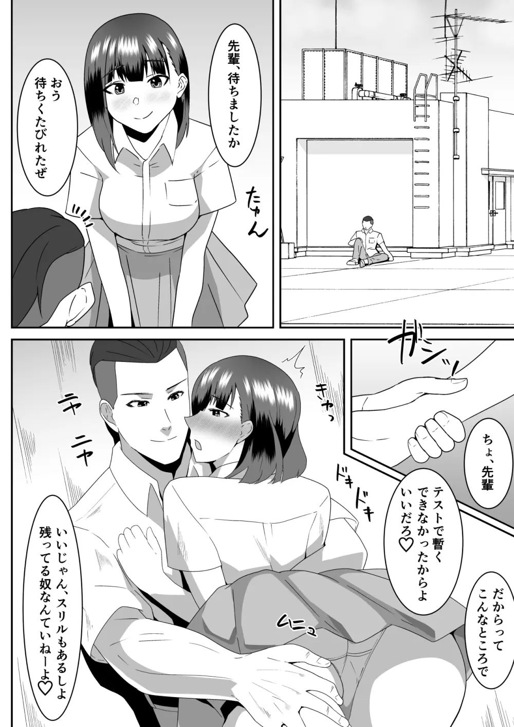 僕の好きな巨乳幼馴染がチャラ男先輩の彼女になった日2