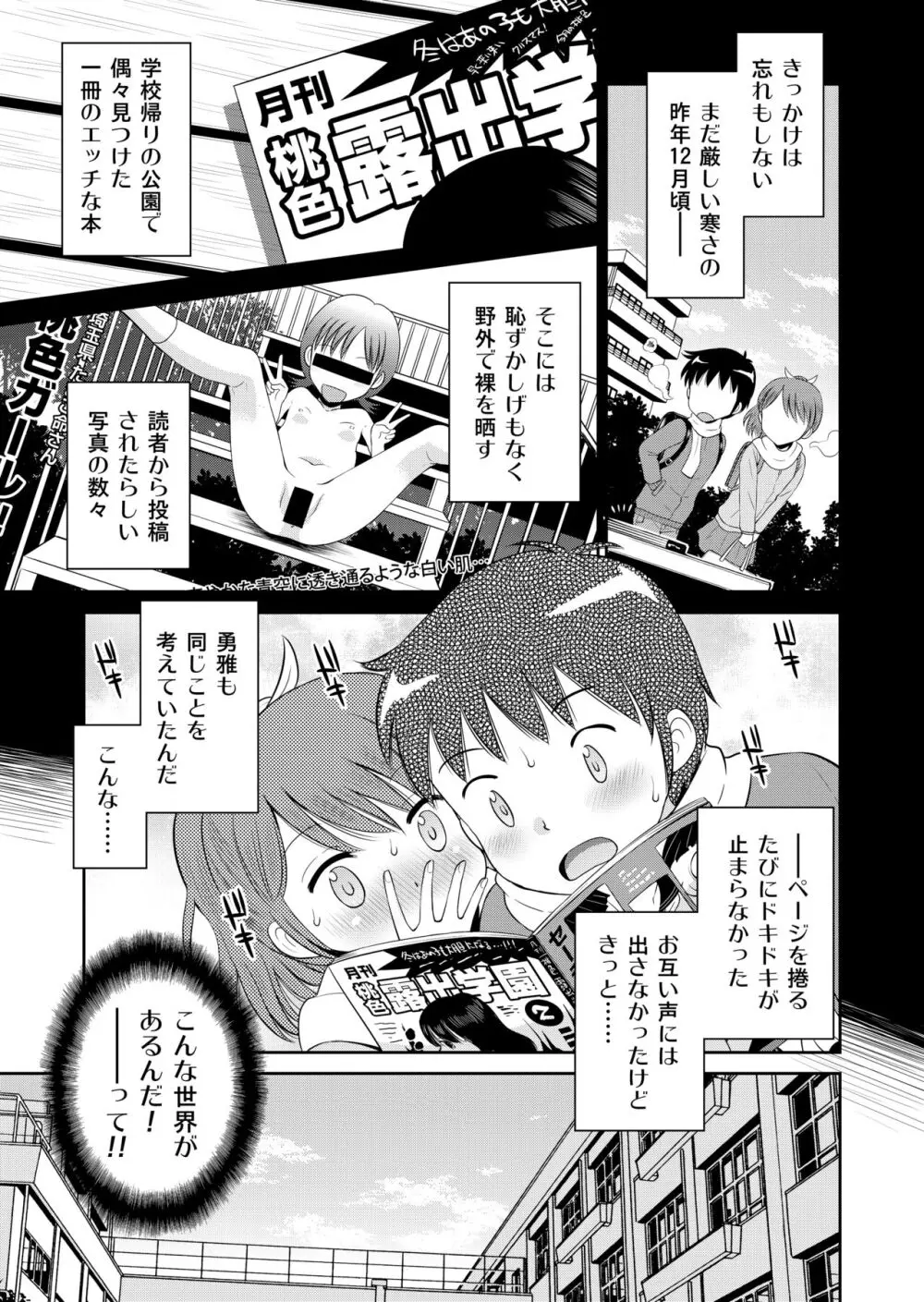 ステキナセカイ総集編～名誉と羞恥とセックスと!!