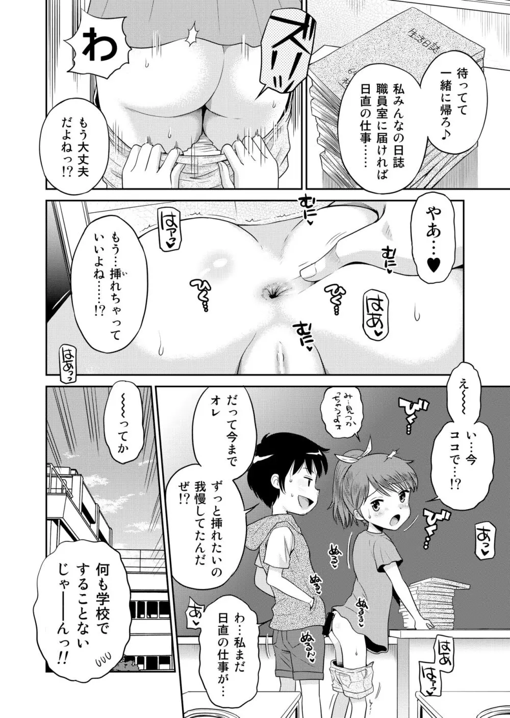 ステキナセカイ総集編～名誉と羞恥とセックスと!!