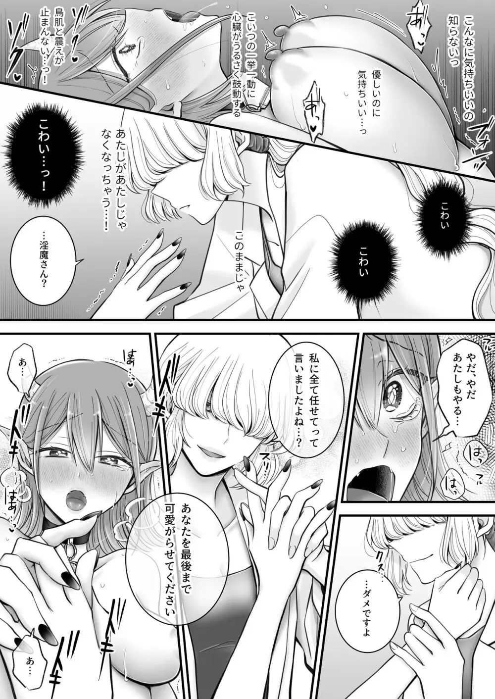 百合deサキュバス!～淫魔のあたしが人間の女に恋だなんて!～