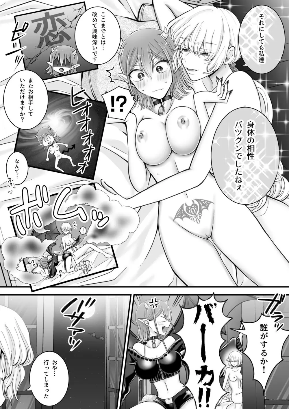 百合deサキュバス!～淫魔のあたしが人間の女に恋だなんて!～