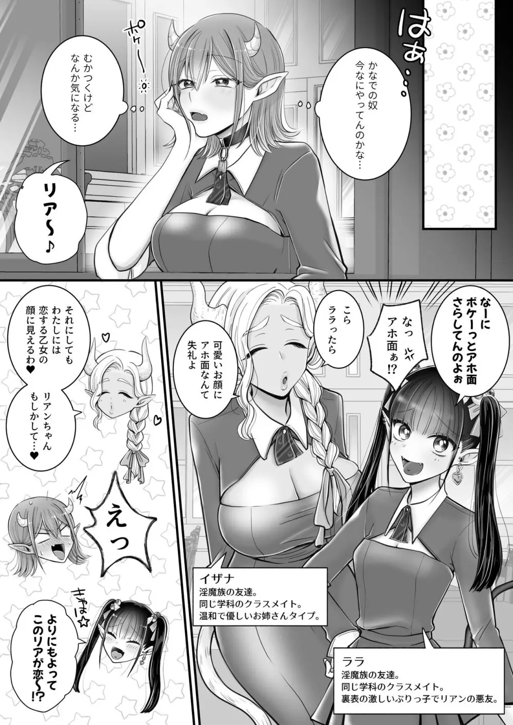 百合deサキュバス!～淫魔のあたしが人間の女に恋だなんて!～