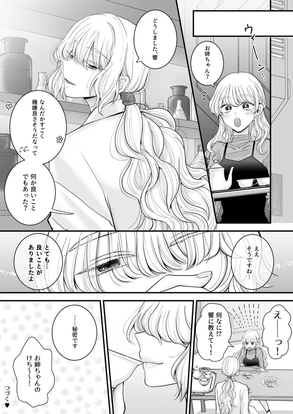 百合deサキュバス!～淫魔のあたしが人間の女に恋だなんて!～