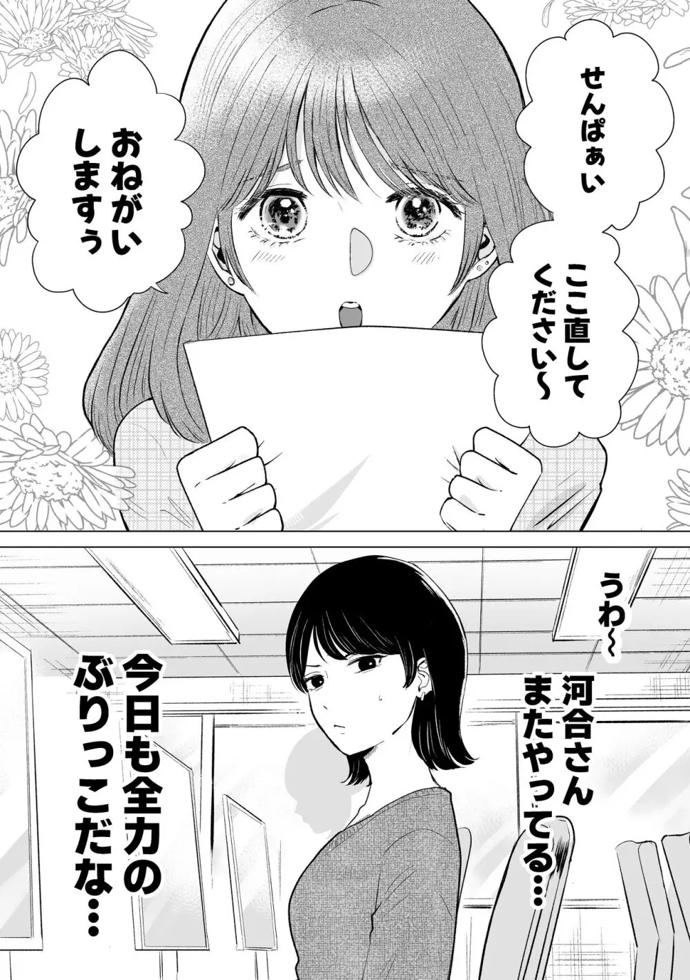 せんぱいってほんとばか -後輩のぶりっこ女に〇〇〇されちゃう話-