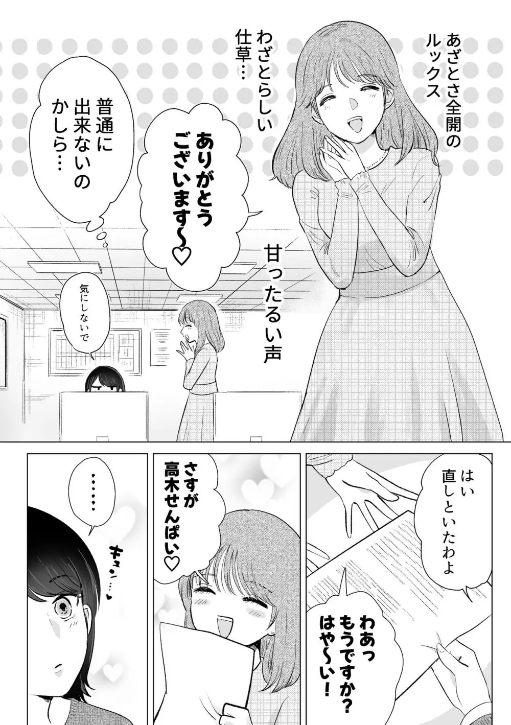 せんぱいってほんとばか -後輩のぶりっこ女に〇〇〇されちゃう話-