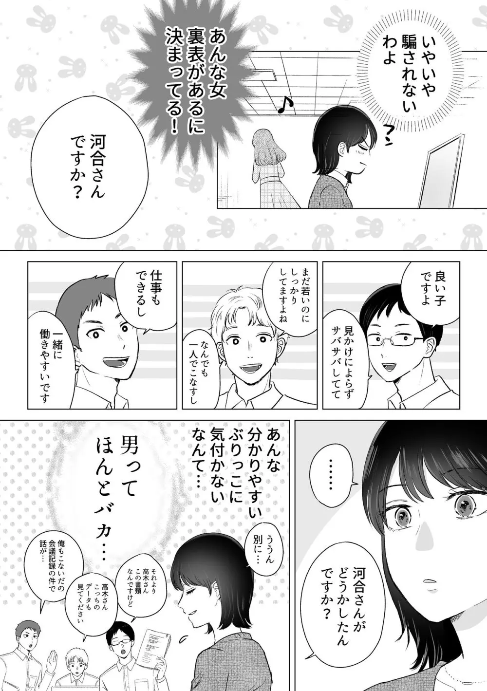 せんぱいってほんとばか -後輩のぶりっこ女に〇〇〇されちゃう話-