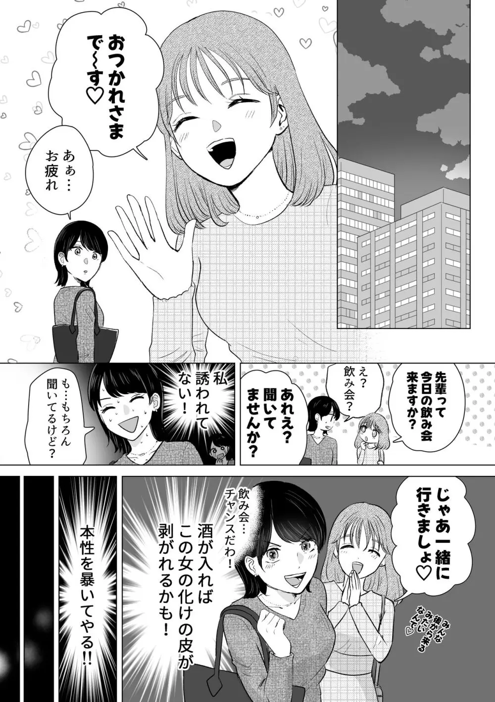 せんぱいってほんとばか -後輩のぶりっこ女に〇〇〇されちゃう話-