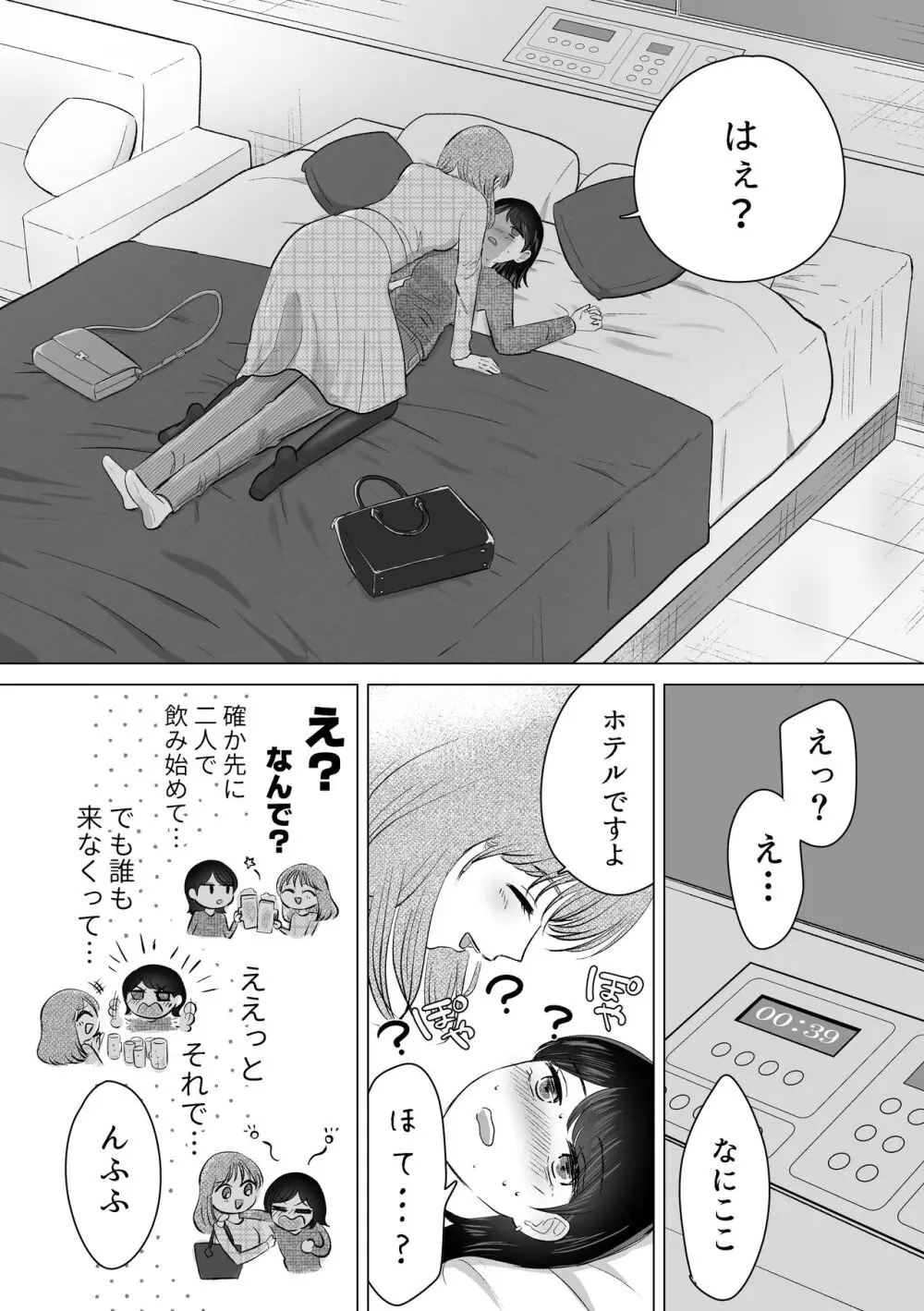 せんぱいってほんとばか -後輩のぶりっこ女に〇〇〇されちゃう話-