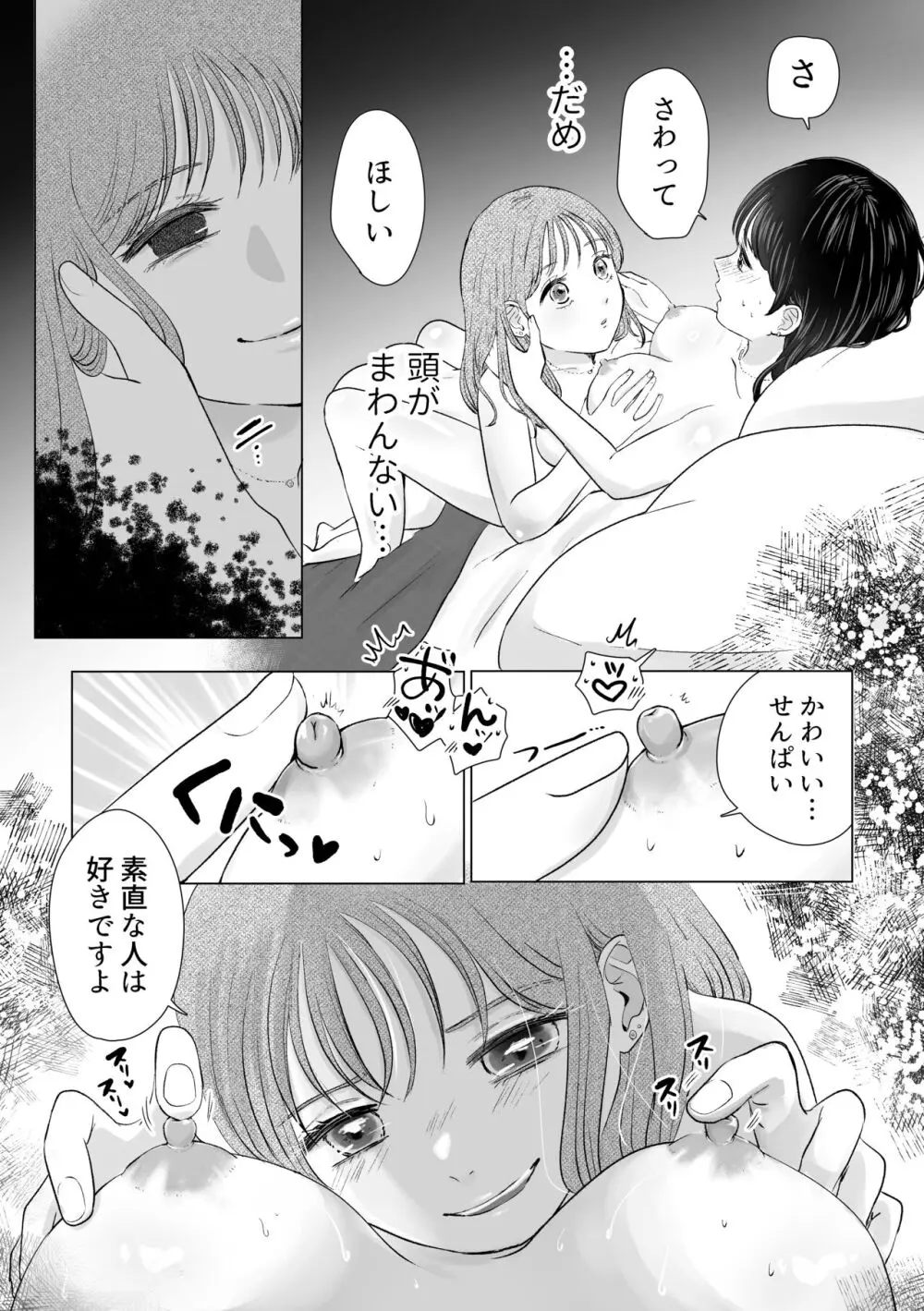 せんぱいってほんとばか -後輩のぶりっこ女に〇〇〇されちゃう話-