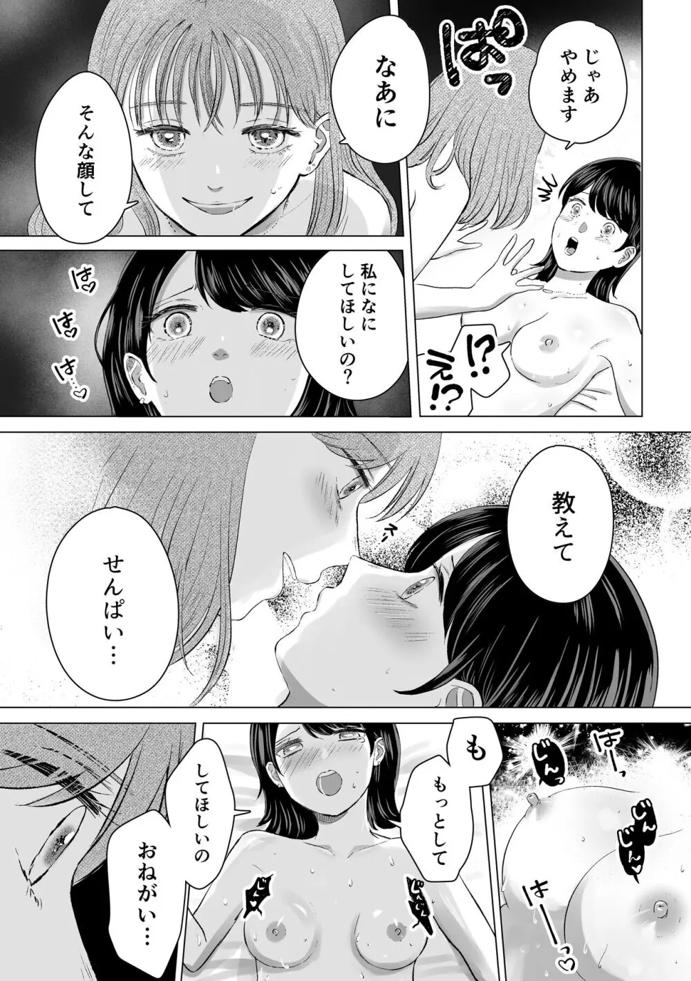 せんぱいってほんとばか -後輩のぶりっこ女に〇〇〇されちゃう話-