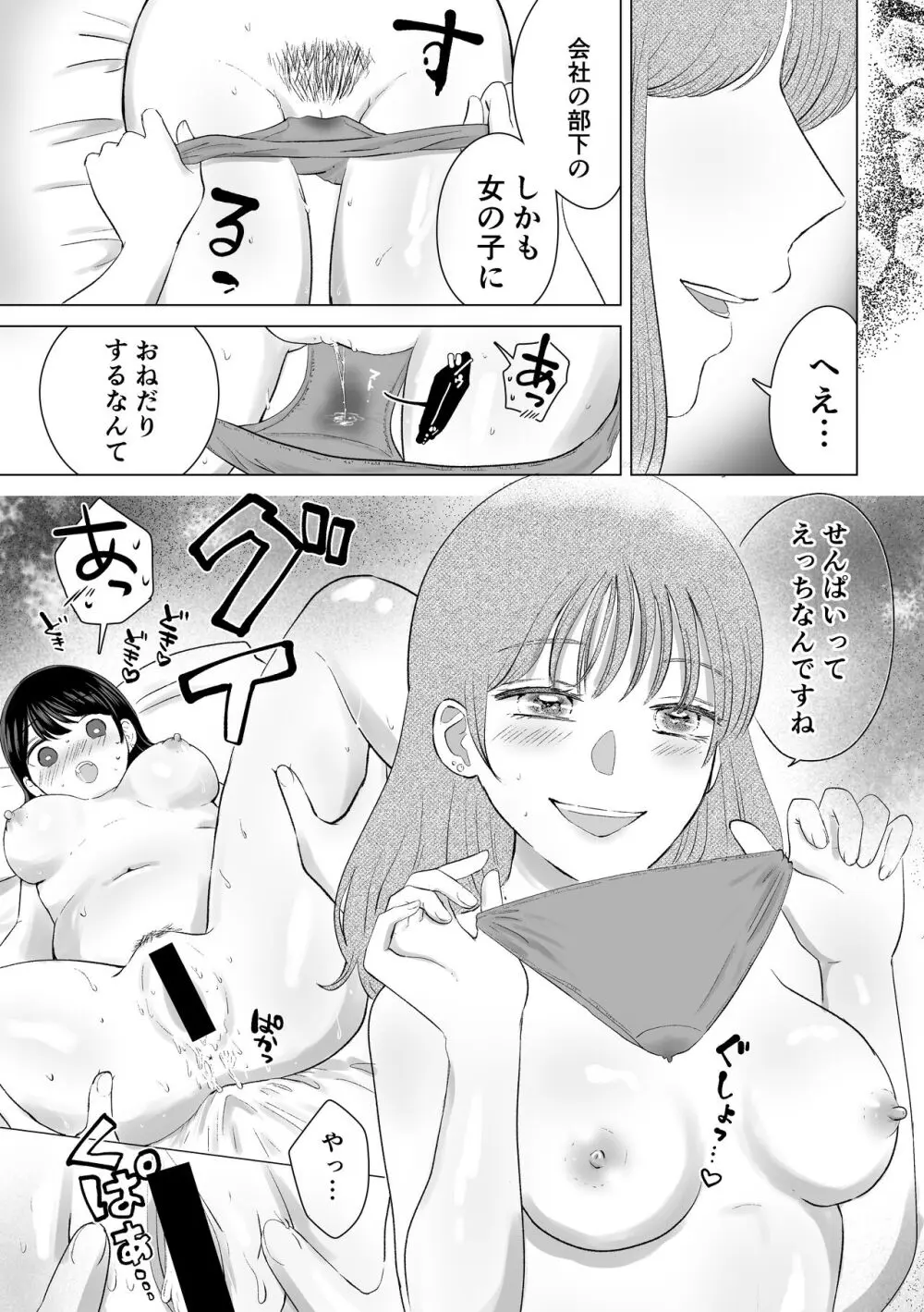 せんぱいってほんとばか -後輩のぶりっこ女に〇〇〇されちゃう話-