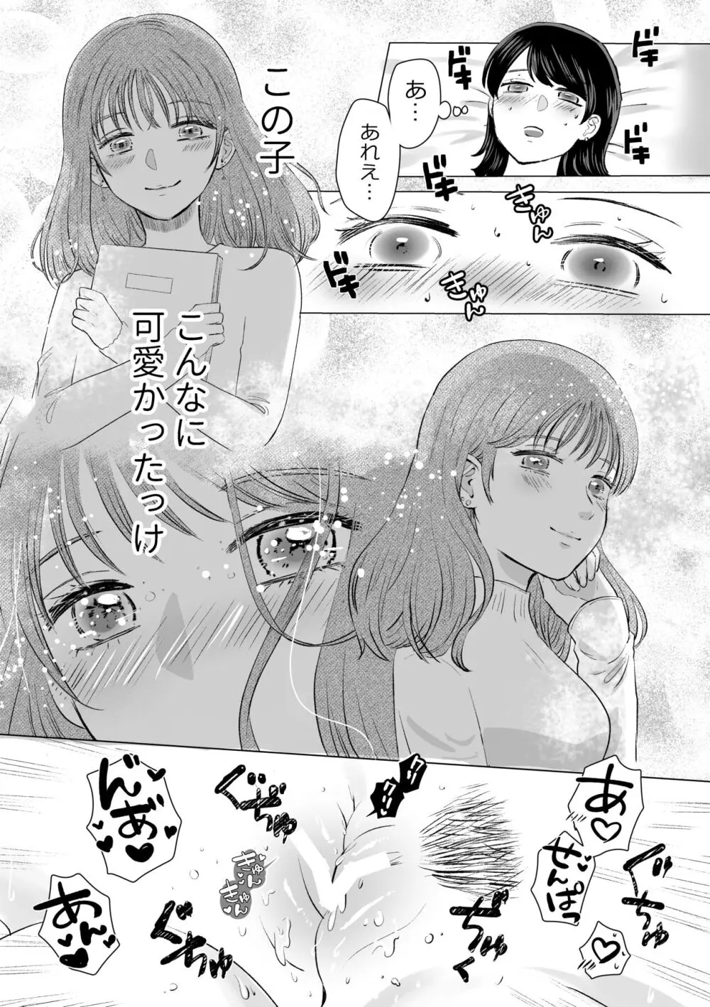 せんぱいってほんとばか -後輩のぶりっこ女に〇〇〇されちゃう話-