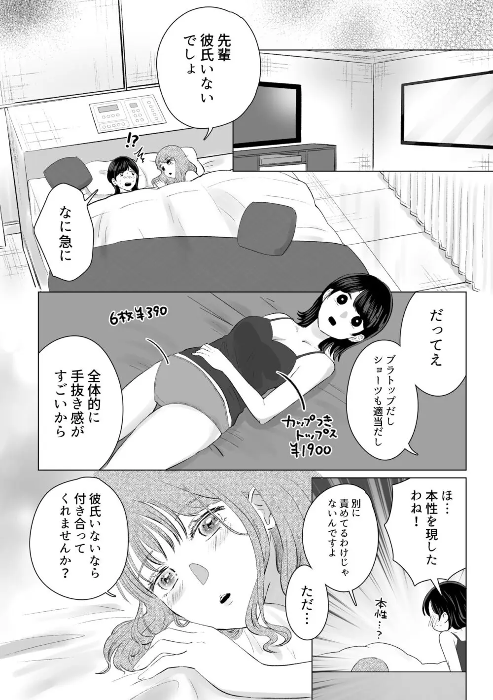 せんぱいってほんとばか -後輩のぶりっこ女に〇〇〇されちゃう話-