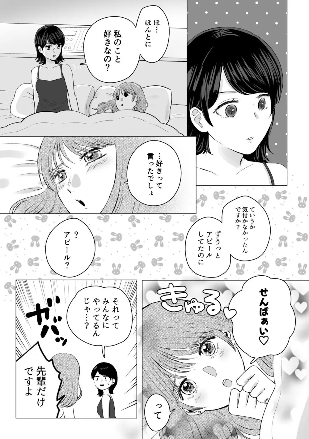 せんぱいってほんとばか -後輩のぶりっこ女に〇〇〇されちゃう話-