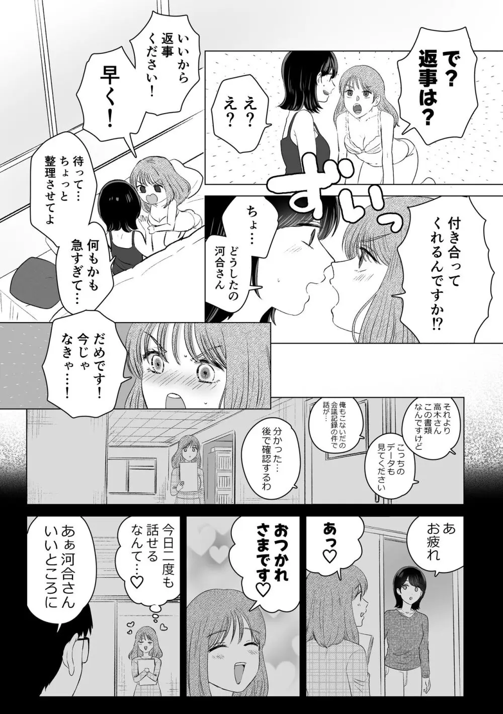 せんぱいってほんとばか -後輩のぶりっこ女に〇〇〇されちゃう話-