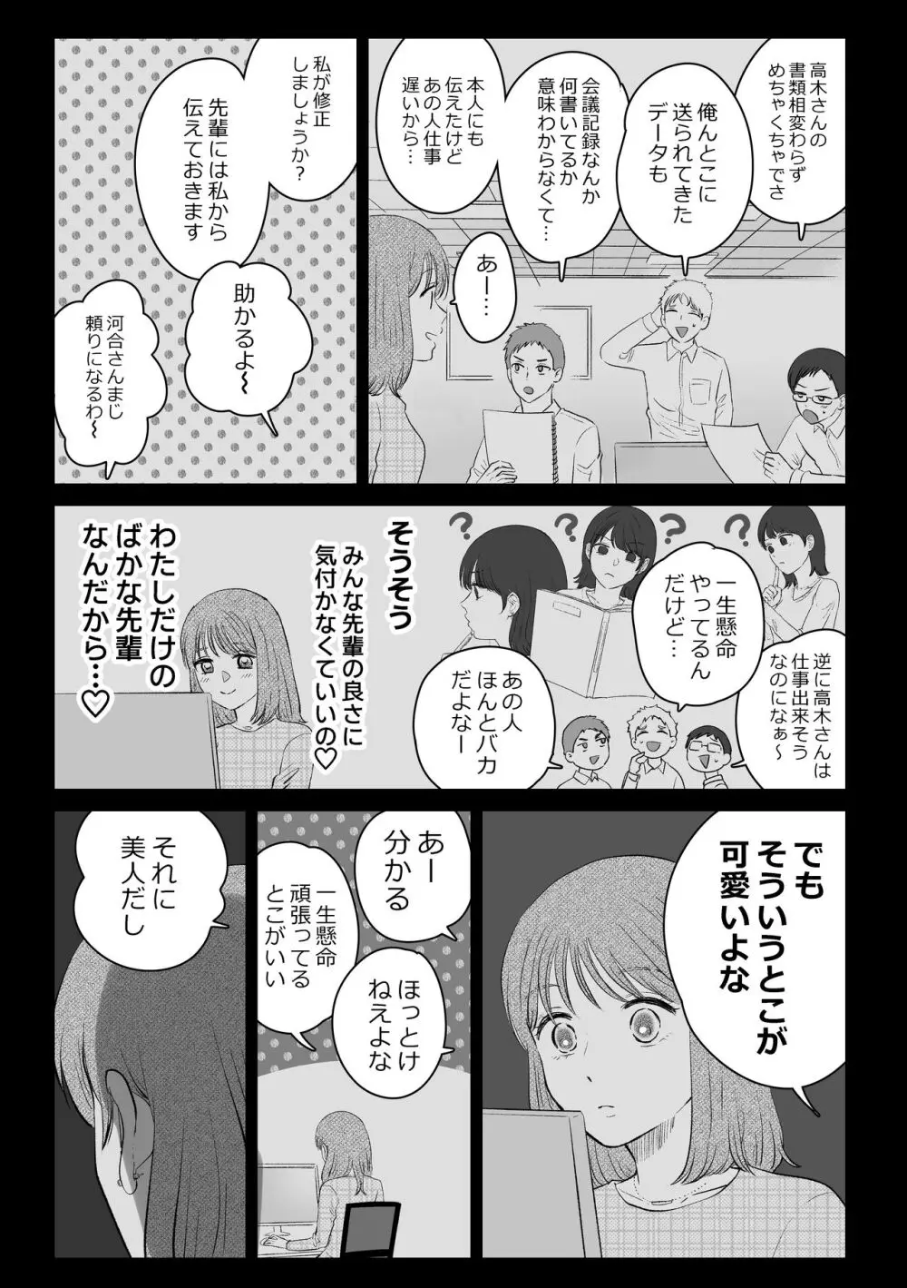 せんぱいってほんとばか -後輩のぶりっこ女に〇〇〇されちゃう話-