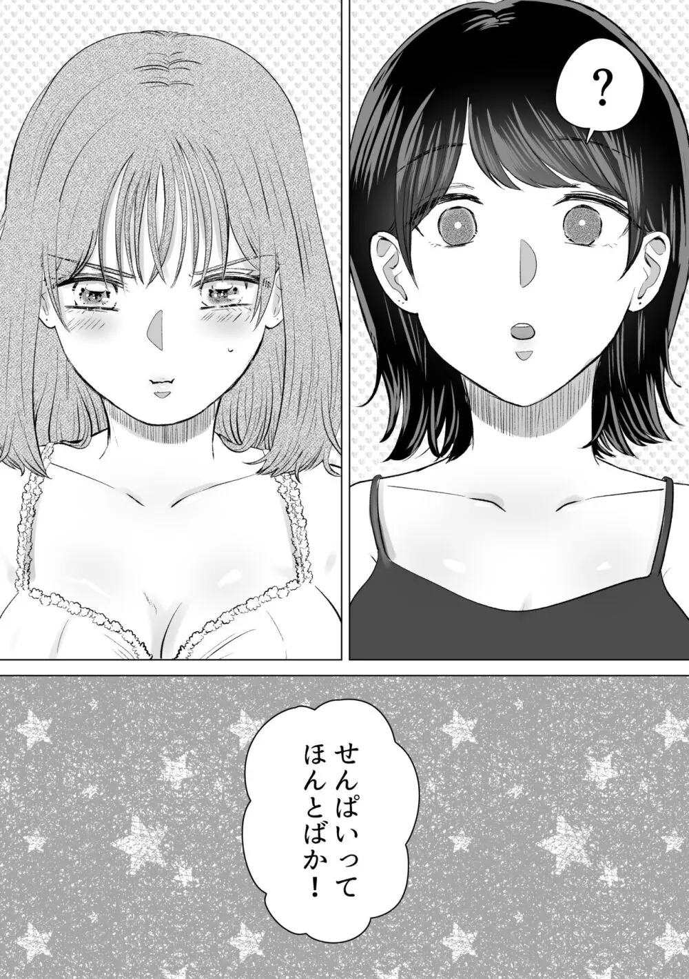 せんぱいってほんとばか -後輩のぶりっこ女に〇〇〇されちゃう話-