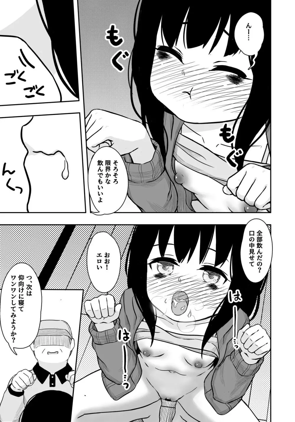 お隣さんの子に一万円あげたら色々やらせてくれた3