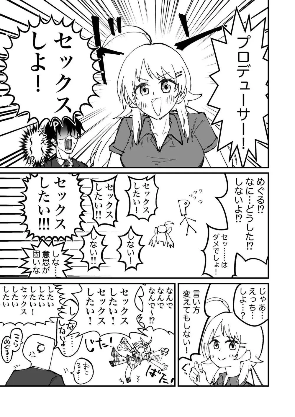 シャニマスギャグエロ漫画一人合同誌 イルミネ・アルスト編