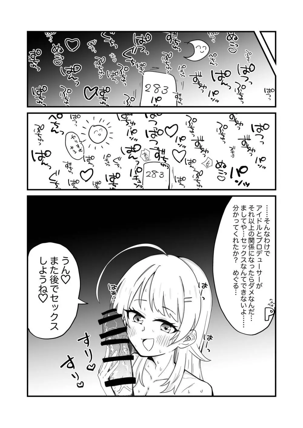 シャニマスギャグエロ漫画一人合同誌 イルミネ・アルスト編