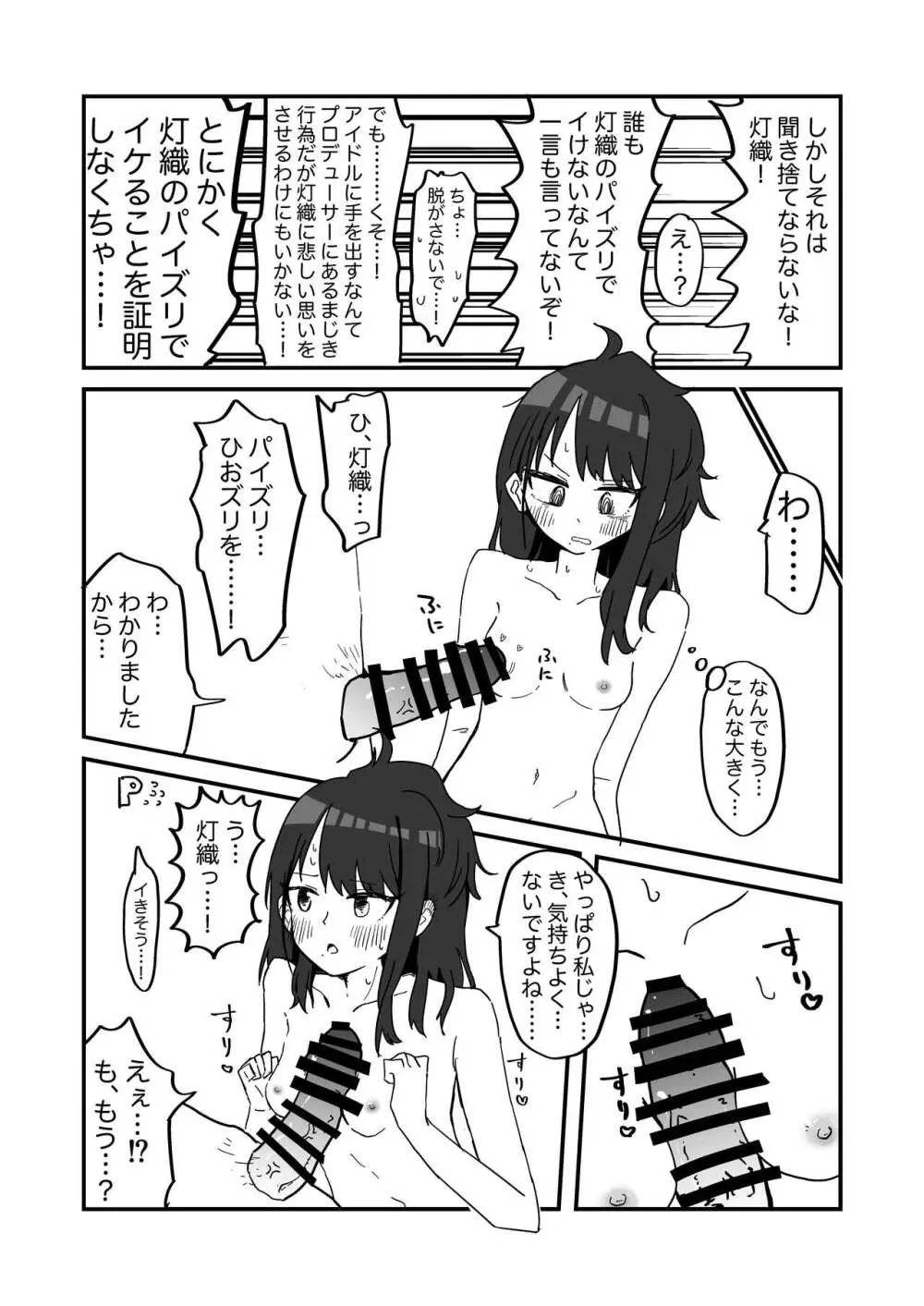 シャニマスギャグエロ漫画一人合同誌 イルミネ・アルスト編