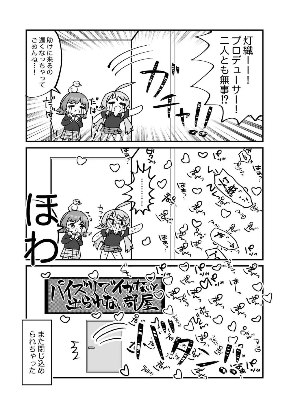 シャニマスギャグエロ漫画一人合同誌 イルミネ・アルスト編