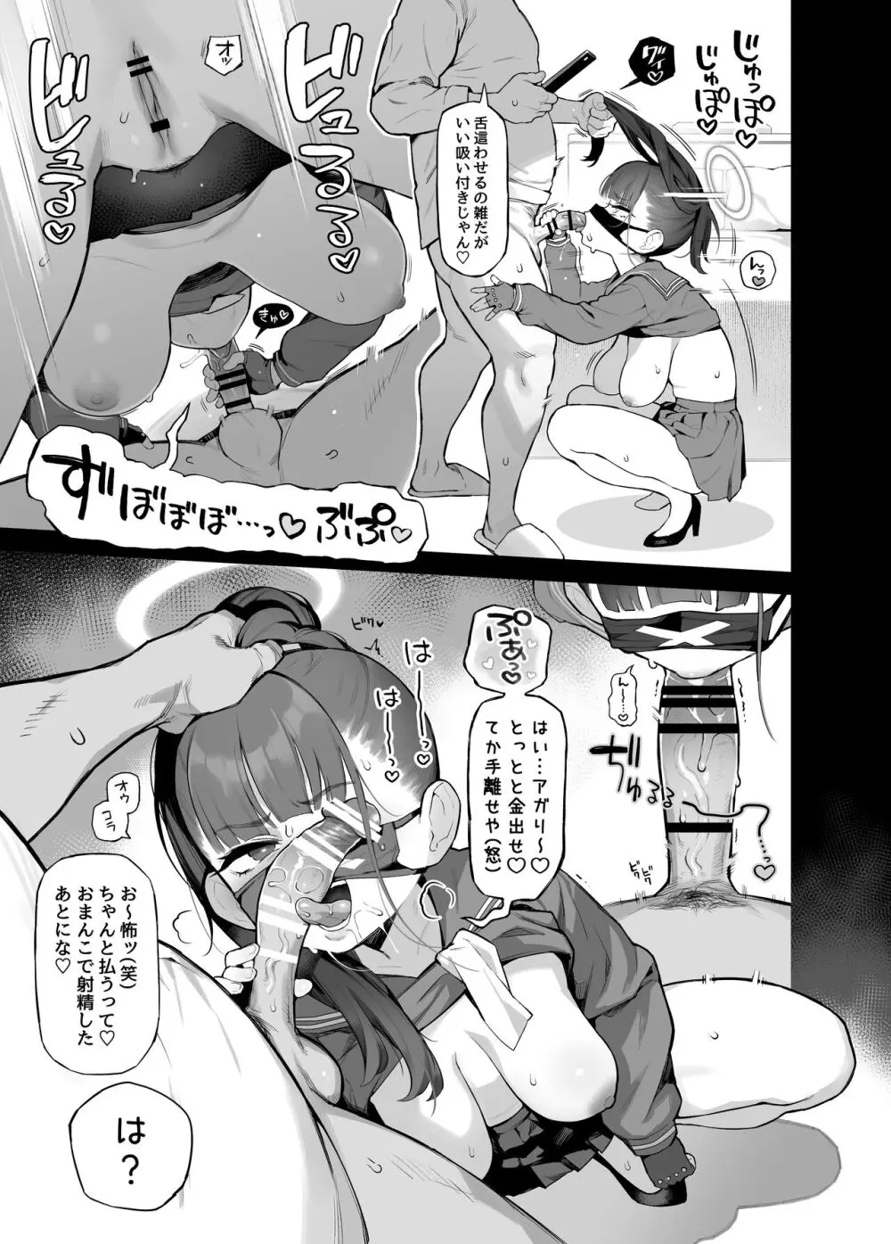 スケバンモブ♡えっち漫画♡