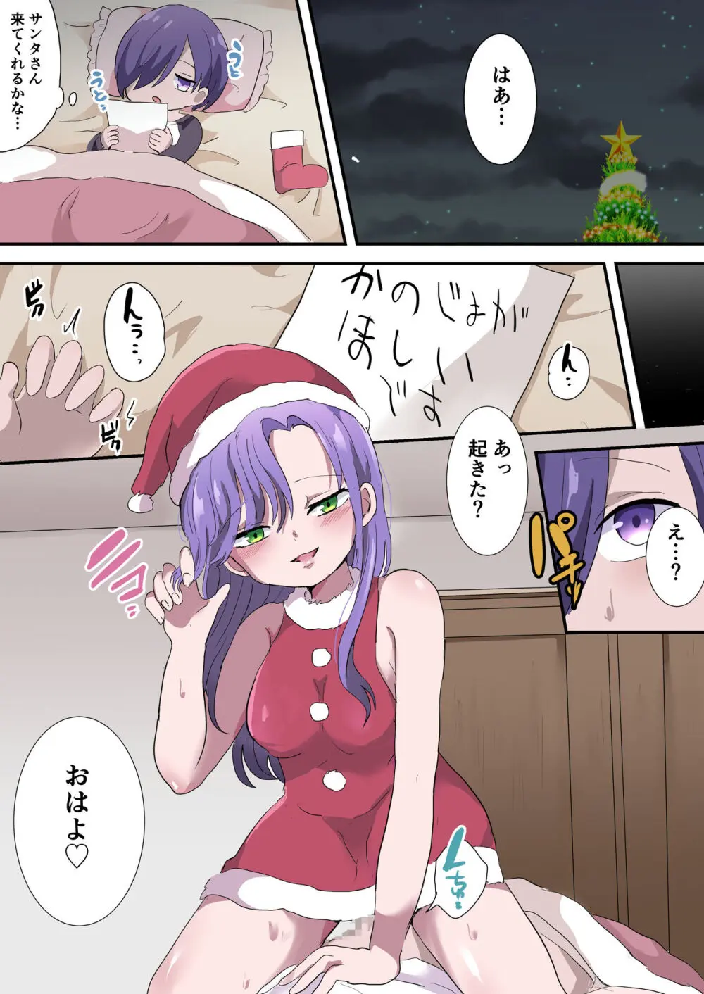 姉からのクリスマスプレゼントは童貞卒業でした