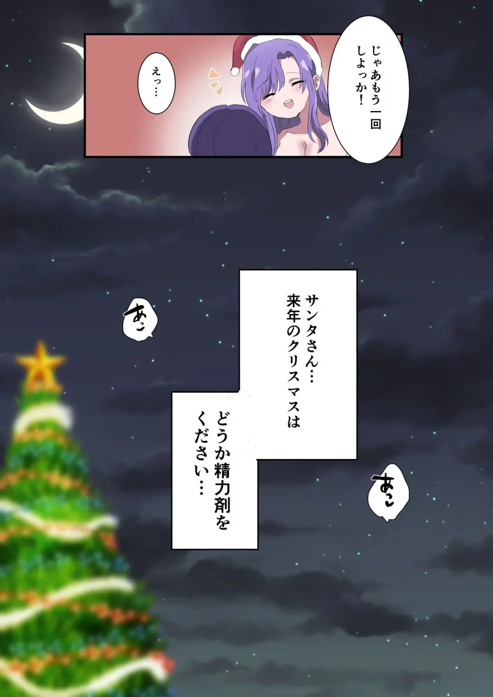 姉からのクリスマスプレゼントは童貞卒業でした