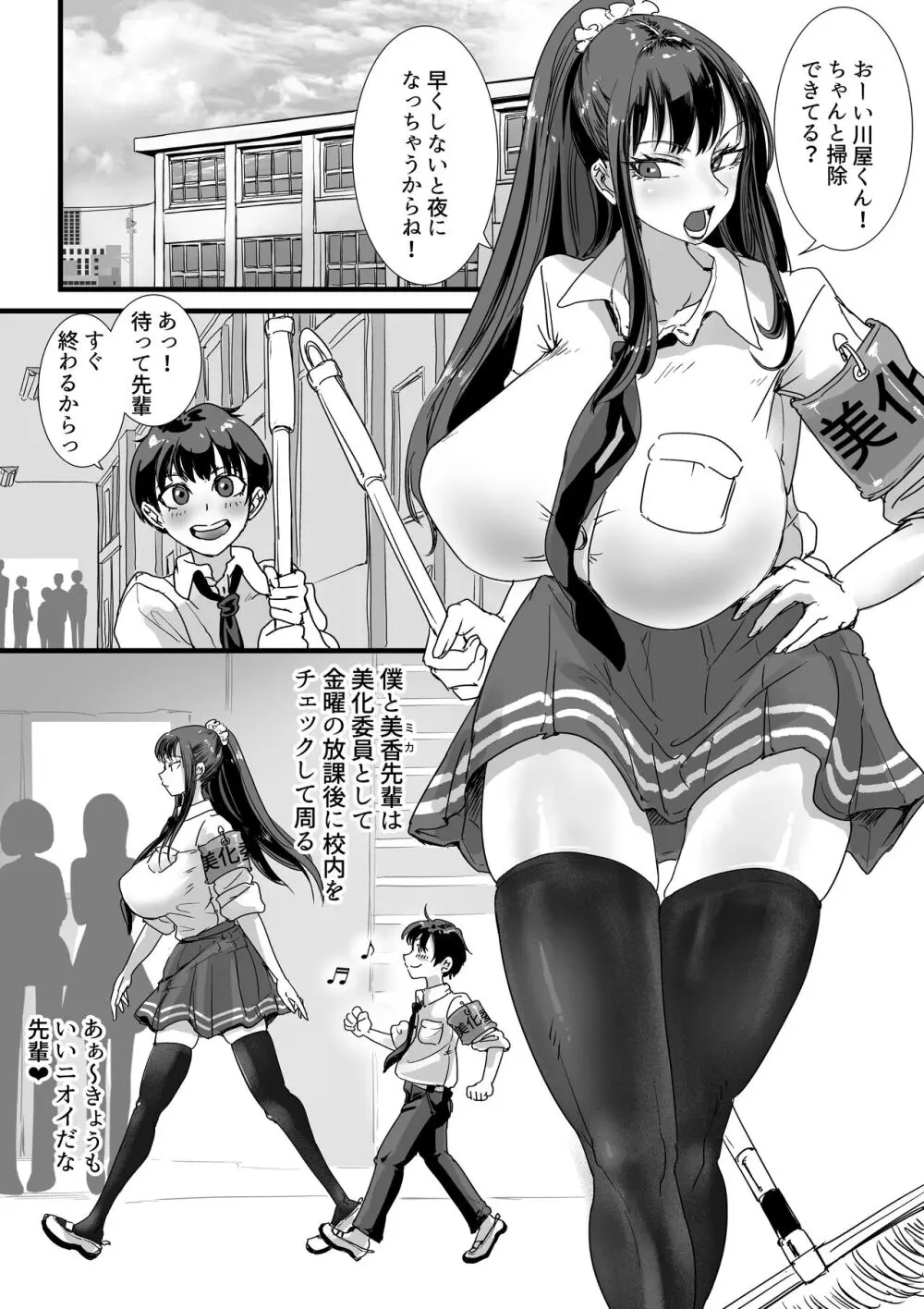 お便女JKちんちん美化委員