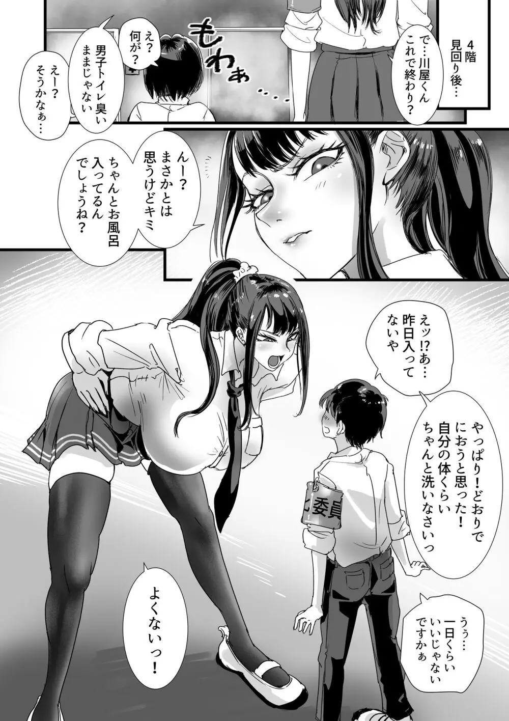 お便女JKちんちん美化委員