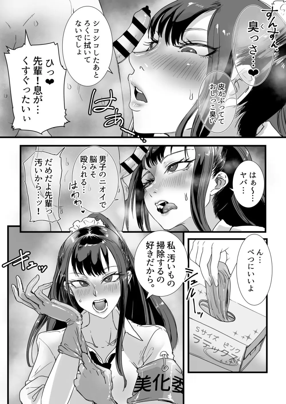 お便女JKちんちん美化委員